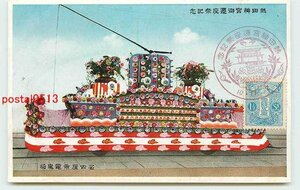 Xa2431●愛知 熱田神宮御遷座祭 花電車【絵葉書】