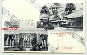 Xb2780●石川？ 那谷寺 開山堂 内部【絵葉書】