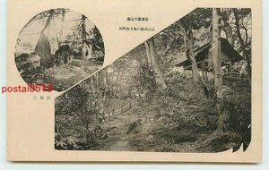 Xa0288●石川 金澤兼六園 山崎山 他【絵葉書】