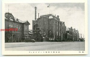 W9370●北海道 サッポロビール 醸造工場【絵葉書】