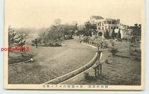 Xb6692●東京 村山貯水池 新公園村山ホテル【絵葉書】