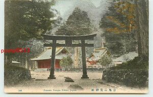 Xa7439●栃木 手彩色 日光二荒神社 t 【絵葉書】