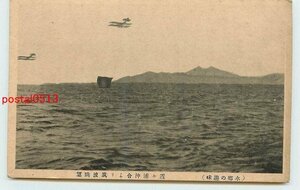 Xc5407●茨城 水郷 霞ヶ浦沖合より筑波眺望【絵葉書】