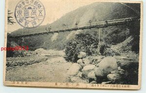 Xc8393●山形 五色温泉 釣り橋　*傷み有り【絵葉書】