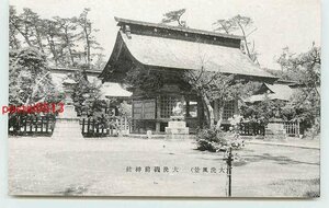 Xa5122●茨城 大洗 磯前神社【絵葉書】