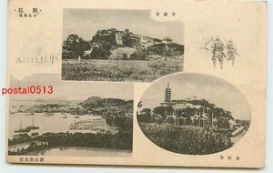 Xd0090●満州 甘露寺 金山寺 鎮江港【絵葉書】