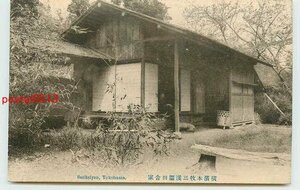 Xd5990●神奈川 横浜本牧三渓園 田舎家【絵葉書】