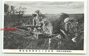 Xb1870●岩手？ 陸軍特別大演習 擬装兵士の重機関銃射撃【絵葉書】