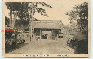 Xa2630●群馬 太田 新田大光院 古禪門【絵葉書】