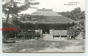 Xb2926●愛知 龍山寺 本堂【絵葉書】