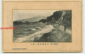 Xa3340●静岡 静浦の富士山【絵葉書】