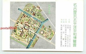 Xc2311●愛知 名古屋汎太平洋平和博 全景図【絵葉書】