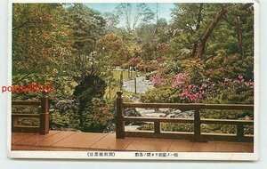 Xb7010●東京 目黒雅叙園 庭園【絵葉書】