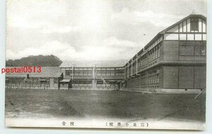 Xd3622●山形 富並小学校 校舎【絵葉書】