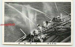 Xb6762●海軍生活 火災教練【絵葉書】