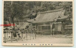 Xb3825●静岡 法多山尊永寺 弘法大師堂【絵葉書】