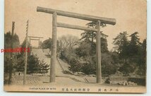 Xd5110●茨城 水戸 常磐神社 大鳥居【絵葉書】_画像1