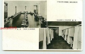 Xb4380●北海道 トラピスチン修道院 食堂 寝室【絵葉書】