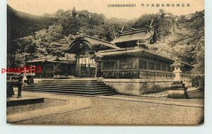 Xd3236●福井 藤島神社 本殿【絵葉書】