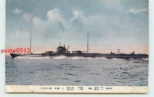 Xd7122●潜水艦 伊号【絵葉書】