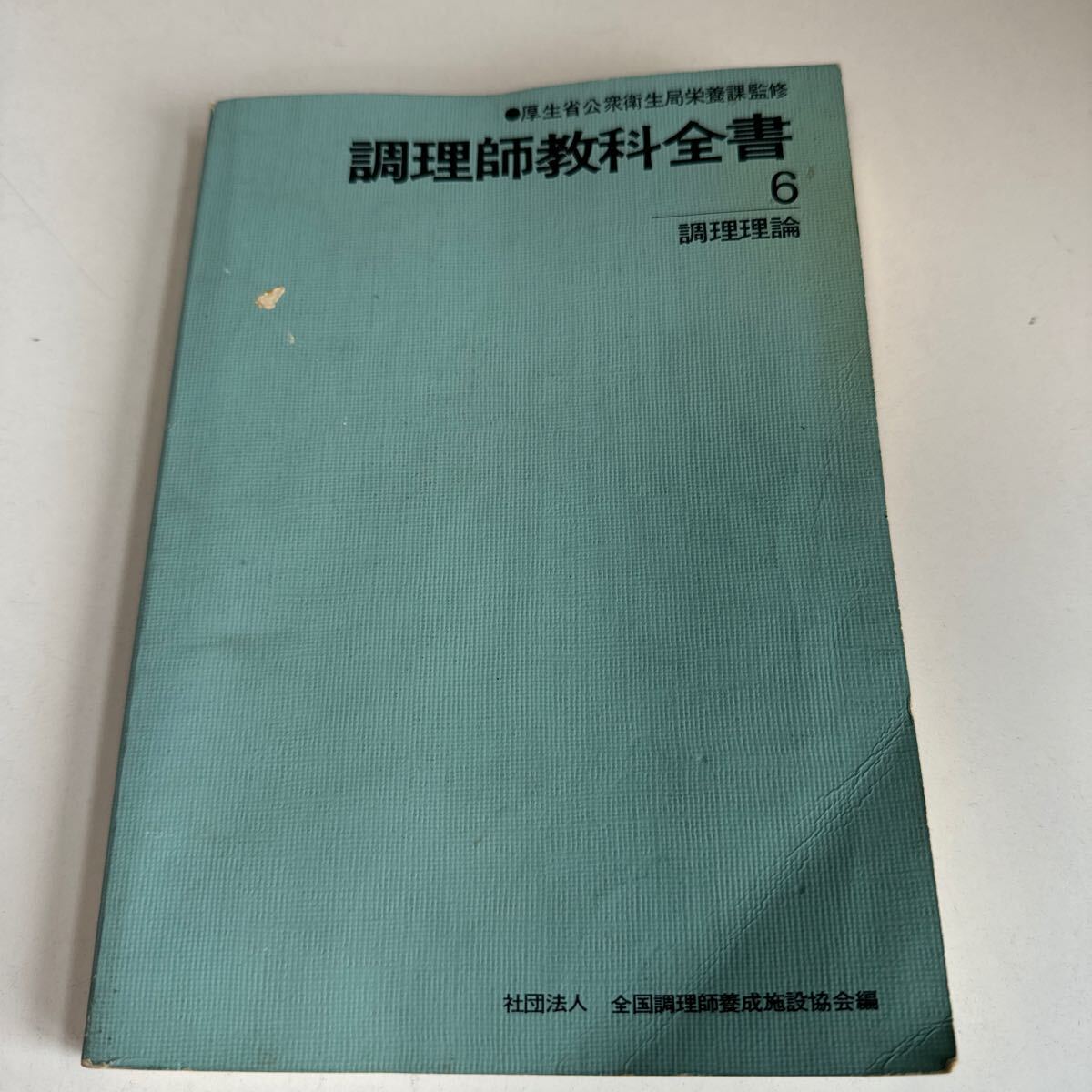 さらにお値下げ♪ 調理師教科書 全7巻セット - メルカリ