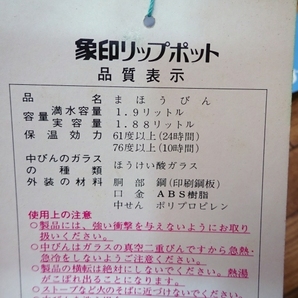 未使用■象印 魔法瓶 リップポット SF-1900■1,9L 昭和レトロの画像7