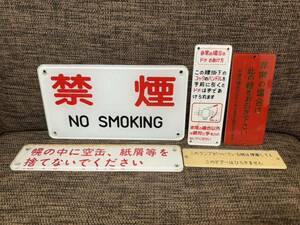 関東私鉄・車内表示プレート　禁煙プレートほか　5点セット　プラスチック製
