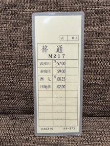 阪神電車　武庫川線　運転士時刻表　武庫川⇔団地前　武61