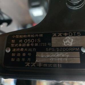 直接引取g30321 SUZUKI スズキ 小型船舶用船外機 DT5 050IS 5馬力 2スト エンジン 船外機 ボート 良品の画像9