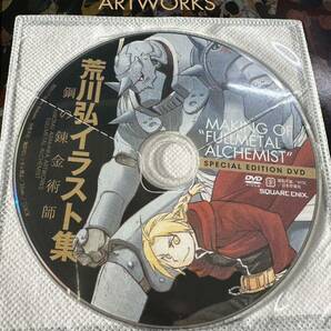 荒川弘 イラスト集SPECIALエディション 鋼の錬金術師 アートワーク DVD付きの画像7