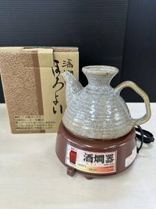 〇 酒燗器 酒器 日本酒 温め 保温 ほろよい 徳利着脱式 丸山技研 MSK-250 