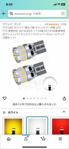 T10 LED ホワイト 爆光 3014LEDチップ18連 自動車専用 ポジション/ライセンスランプ/ナンバー灯/ルームランプ 