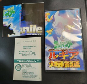 劇場版 ポケットモンスター 幻のポケモン ルギア爆誕 VHS ビデオ ポケモン 0905