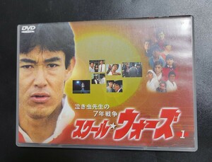 泣き虫先生の7年戦争 スクールウォーズ (1) [DVD] ☆