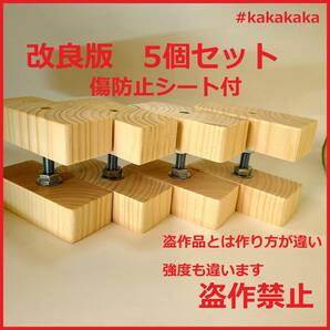 送料無料　即決　改良版 2×4 アジャスター 5個セット　傷防止シート付　キャットウォーク diy 　壁面収納 