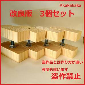 送料無料　改良版 2×4 アジャスター 3個セット 手軽なDIYができる2×4材アジャスター diy　ドリル不要　 穴あけ作業不要 