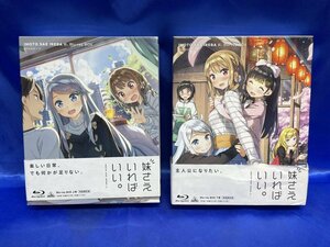 【Blu-ray】妹さえいればいい。Blu-ray BOX 特装限定版 上下巻セット　バンダイビジュアル　カントク