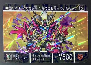 即決 SDガンダム外伝 カードダス ナイトガンダム物語Ⅱ 幻魔王の挑戦 No.88 幻魔王バイスガンダム