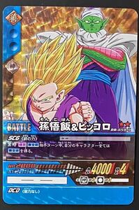 即決 ドラゴンボール 超カードゲーム DB-659-Ⅱ 孫悟飯 ピッコロ (自販機版)