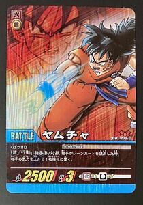 即決 ドラゴンボール 超カードゲーム DB-1239-Ⅱ ヤムチャ