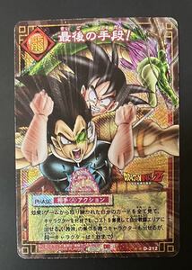 即決 ドラゴンボール カードゲーム D-212 孫悟空 ラディッツ