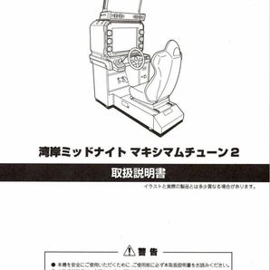 業務用ゲーム機の説明書 湾岸ミッドナイトの画像1