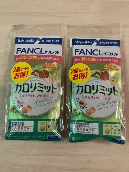 カロリミット 40回分 FANCL ファンケル 健康食品 機能性表示食品 ダイエットサポート