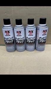 4本セット　NX83 チッピングスプレー ブラック 黒 420ml チッピング チッピング塗料　塗装　メンテナンス　防錆