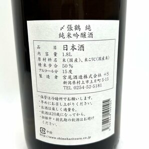 [9304-013] 【1円スタート】 〆張鶴 純 純米吟醸酒 日本酒 1800ml 15度 【製造年月日 2023年 4月 26日】 本体のみ 未開封の画像3