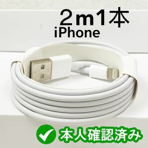 1本2m iPhone 充電器 Apple純正品質 アイフォンケーブル 充電ケーブル 純正品質 アイフォンケーブル ケ(5Uw1