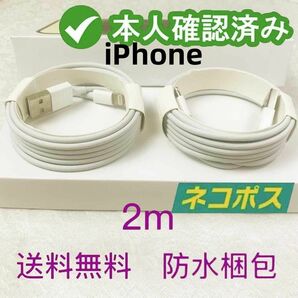 2本2m iPhone 充電器 Apple純正品質 匿名配送 ケーブル 純正品質 ケーブル 匿名配送 純正品質 白 デー(2hs)