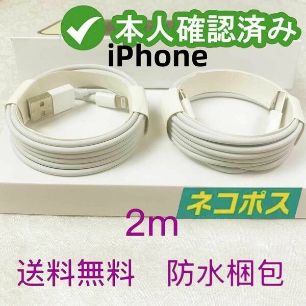 2本2m Apple純正品質 本日発送 匿名配送 品質 匿名配送 ライトニングケーブル 純正品質 ライトニングケーブル(9zB)