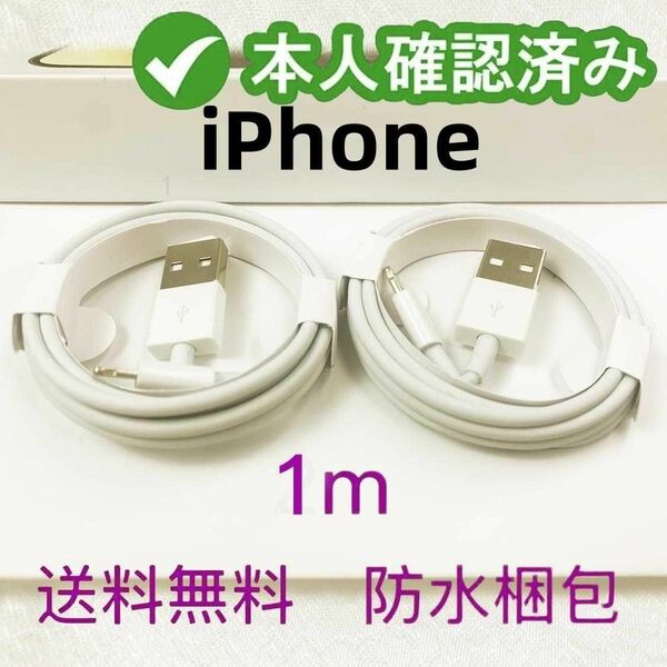 2本1m 充電ケーブル 匿名配送 データ転送ケーブル Apple純正品質 匿名配送 白 Apple純正品質 ケーブル(0DS1