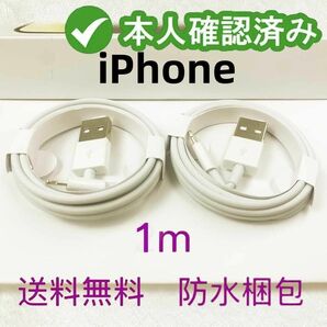 2本1m 白 充電ケーブル 匿名配送 純正品質 アイフォンケーブル アイフォンケーブル 本日発送 Apple純正品質 (7cX1